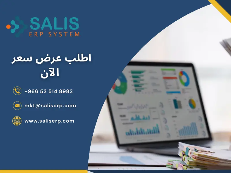 ما هو برنامج erp system