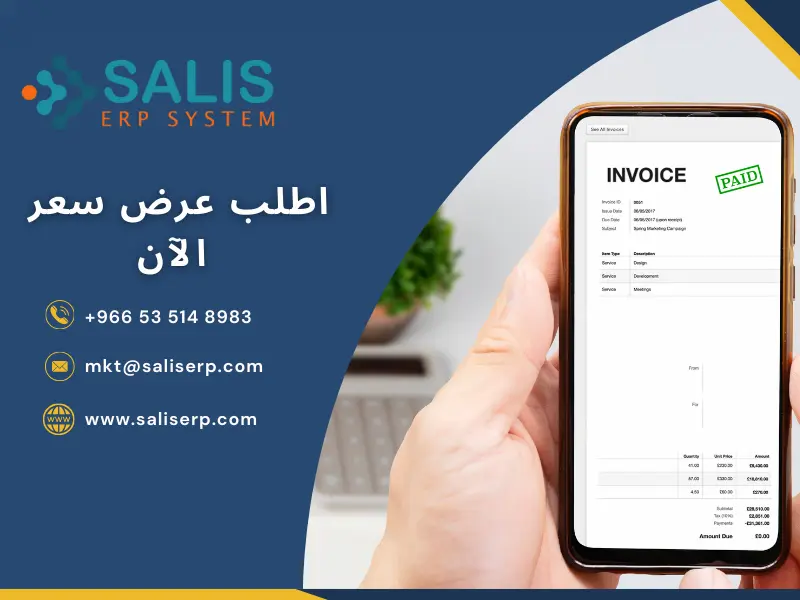 الفاتورة الإلكترونية السعودية