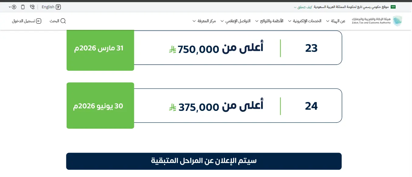 الفوترة الالكترونية المرحلة الثانية