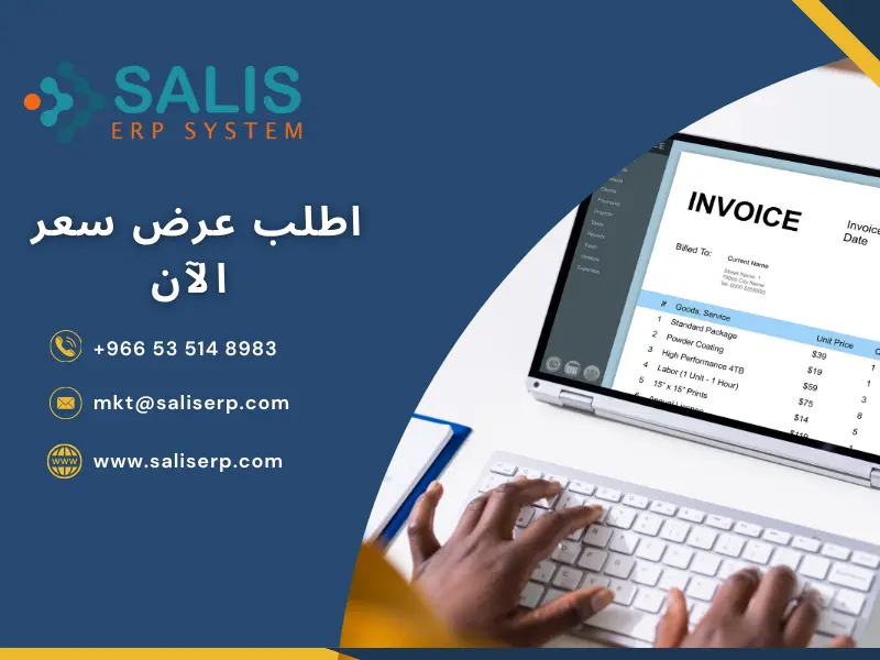 ما هي تكلفة نظام ERP في السعودية 2025؟ | نظام سلس