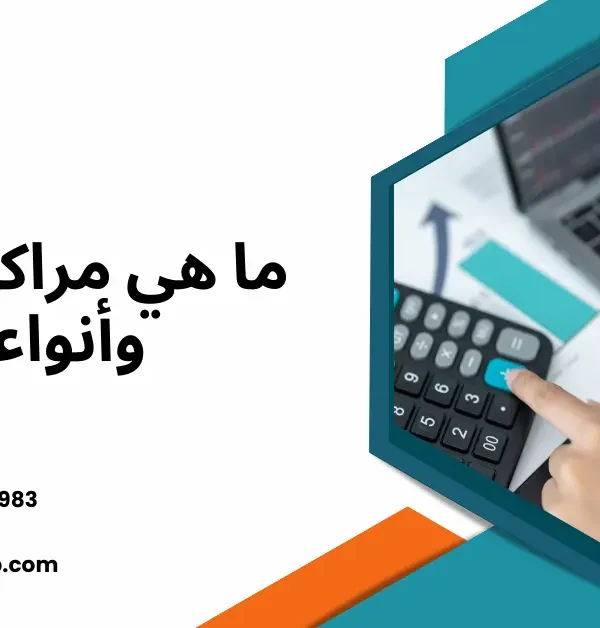 مراكز التكلفة