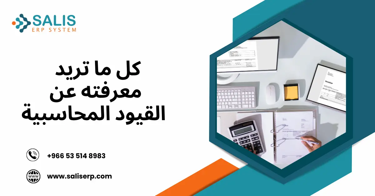 جميع القيود المحاسبية pdf