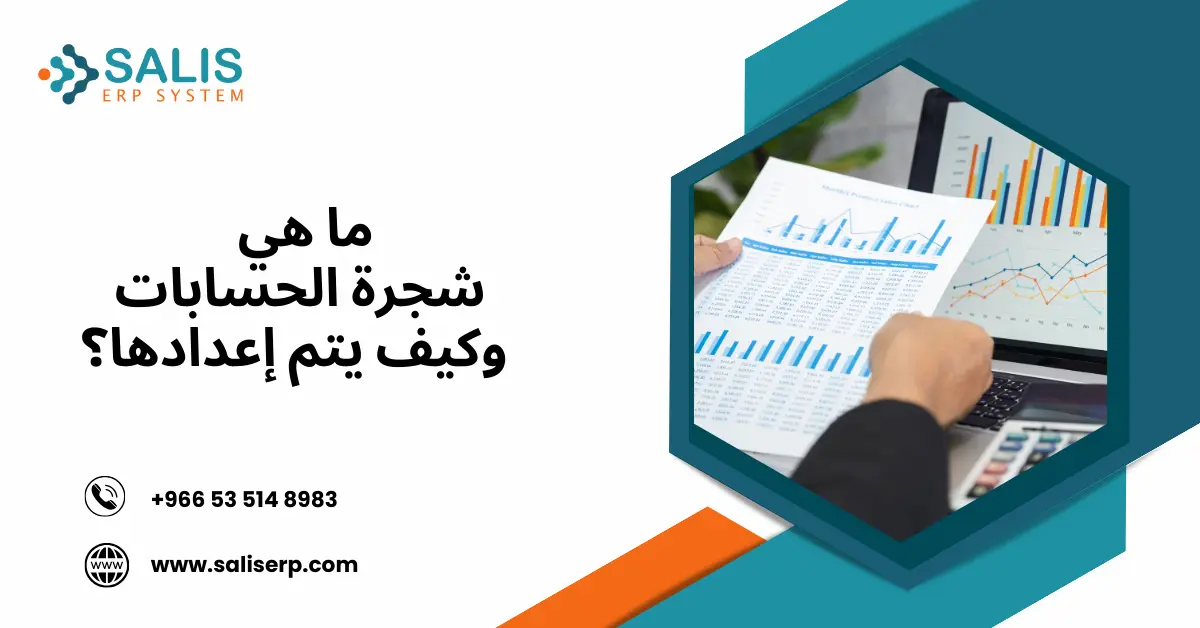 شجرة الحسابات كاملة excel