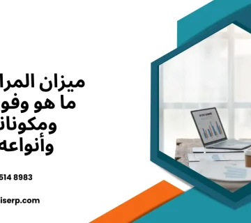 نموذج ميزان المراجعة بالارصدة والمجاميع