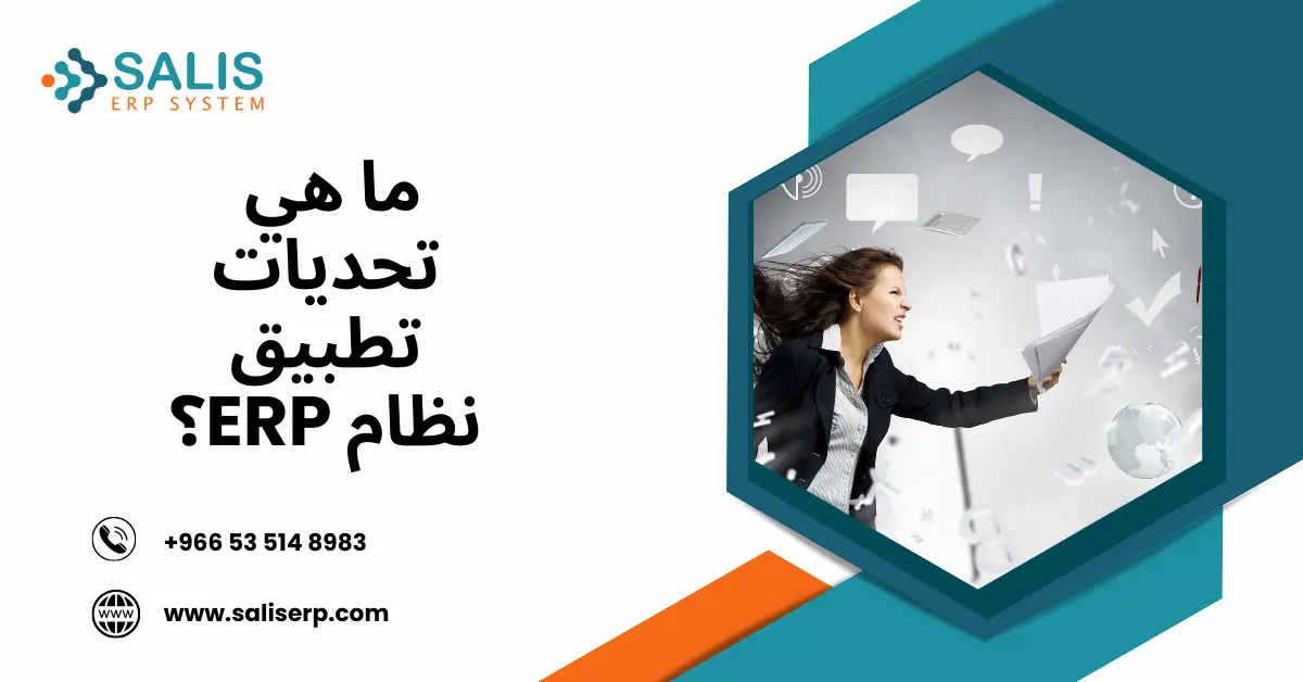 فوائد نظام erp