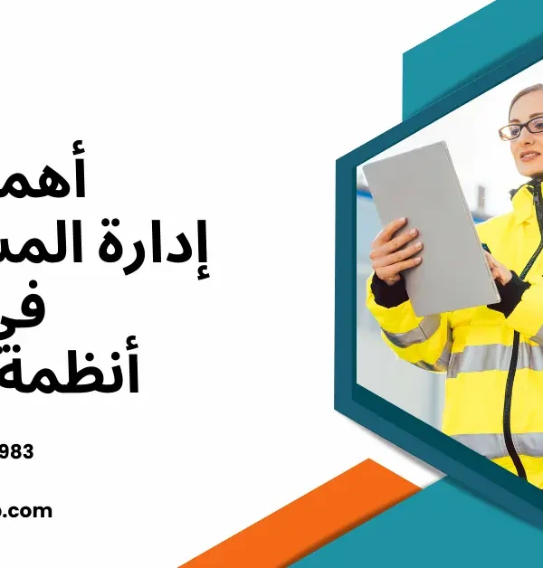 إدارة المشتريات في أنظمة ERP