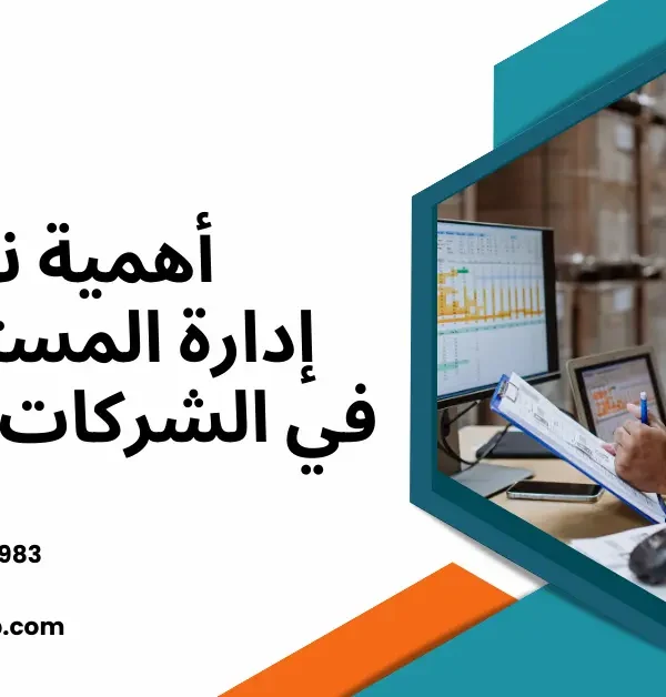 نظام إدارة المستودعات