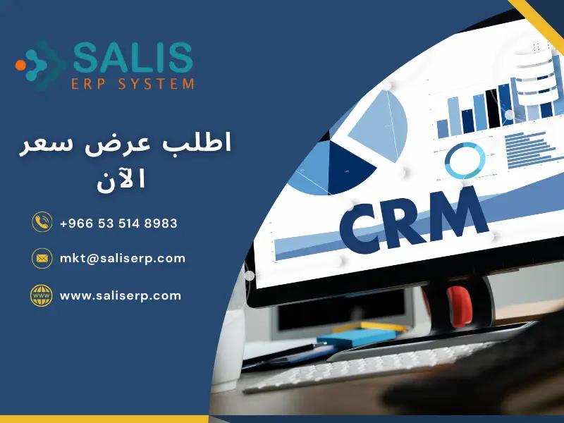 الفرق بين crm و erp