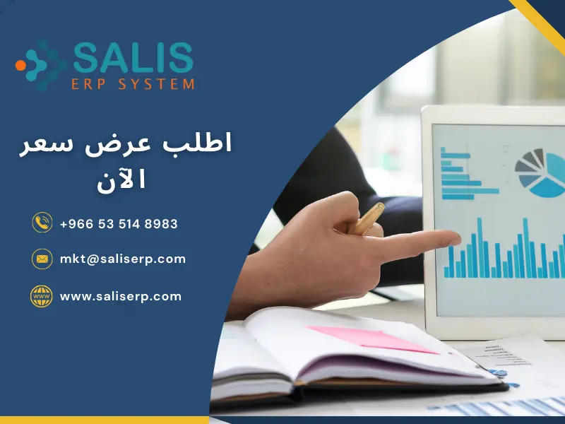 نظام ERP لإدارة الأصول
