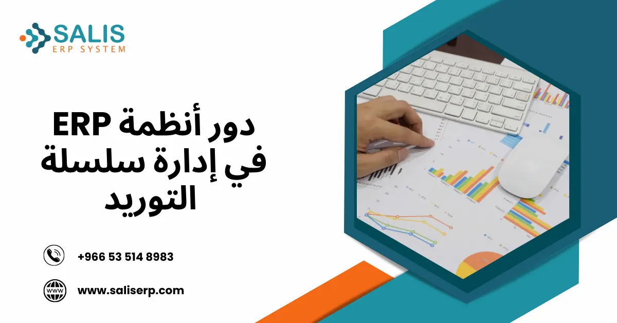 إدارة سلسلة التوريد