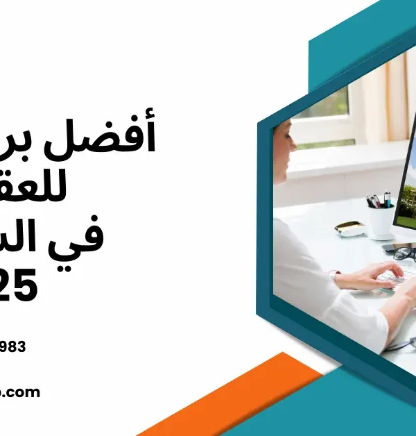 أفضل برنامج ERP للعقارات