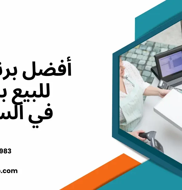 أفضل برنامج ERP للبيع بالتجزئة