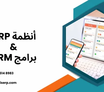 الفرق بين crm و erp