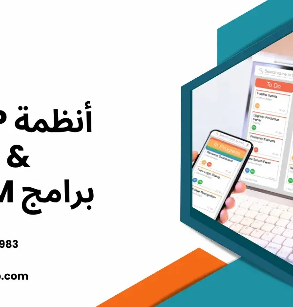 الفرق بين crm و erp