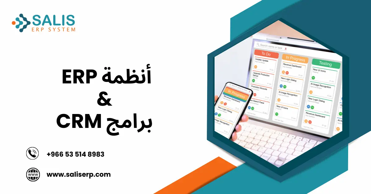 الفرق بين crm و erp