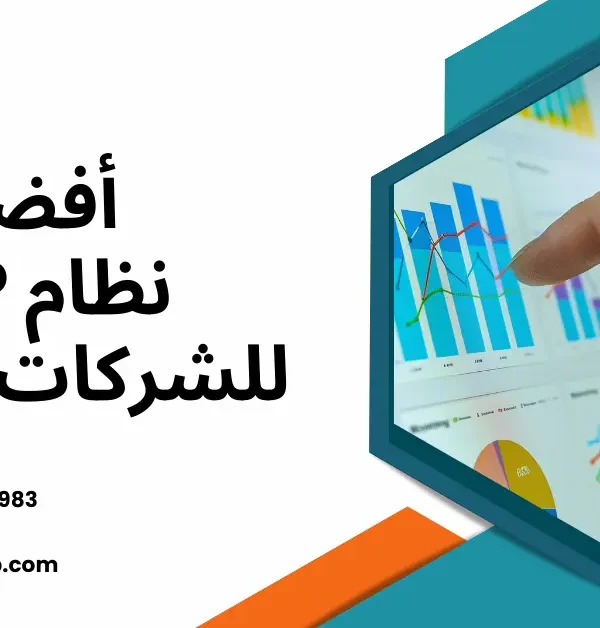 نظام ERP للشركات الناشئة