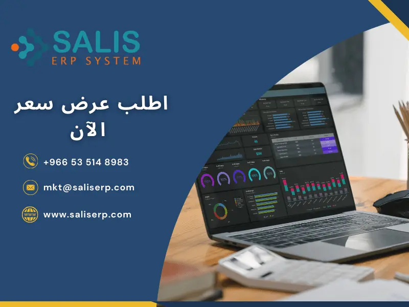 أفضل برنامج محاسبي للمقاولات في السعودية