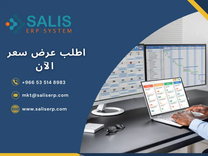 أفضل برنامج مبيعات في السعودية 2025 | سلس ERP