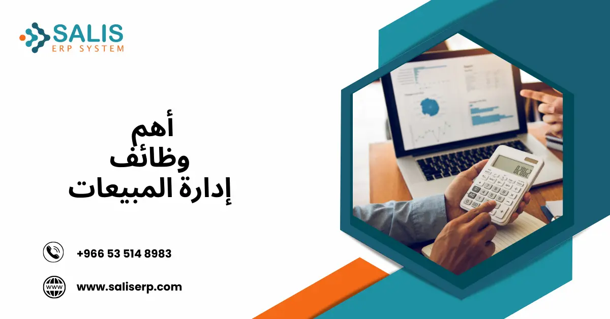 وظائف إدارة المبيعات