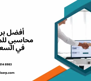 أفضل برنامج محاسبي للمقاولات