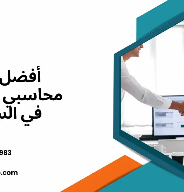 أفضل برنامج محاسبي للمقاولات