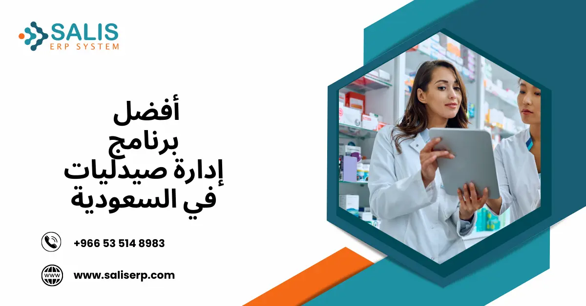 برنامج إدارة صيدليات