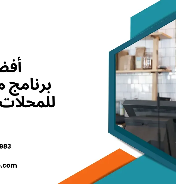 نظام محاسبة للمحلات