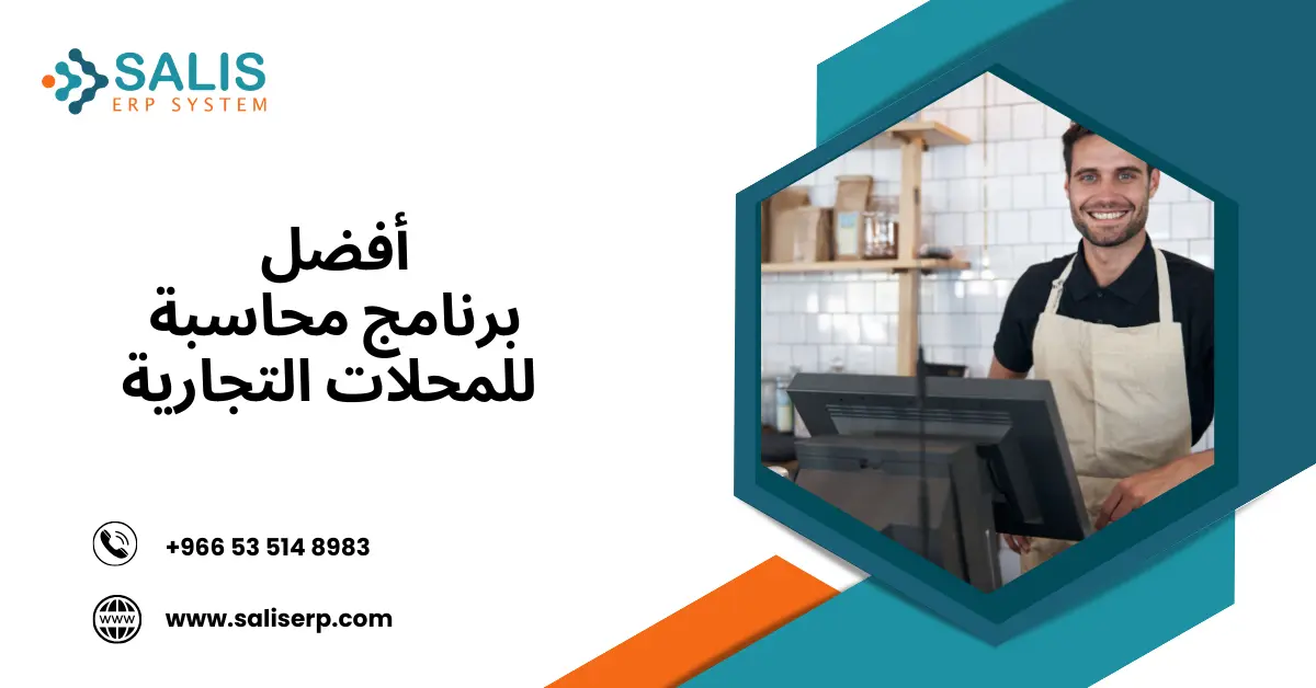 نظام محاسبة للمحلات