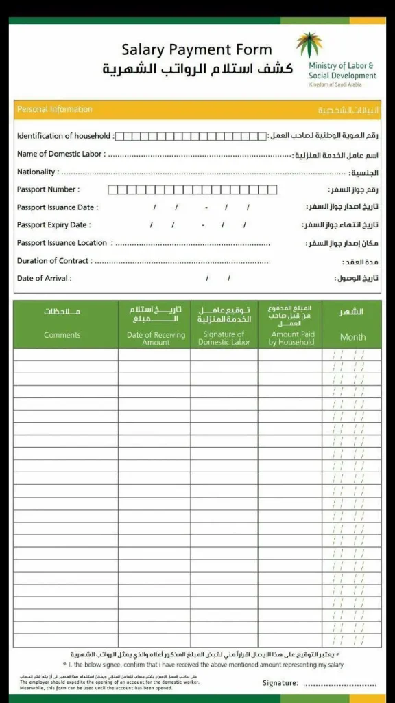 نموذج مسير رواتب الافراد والعسكريين