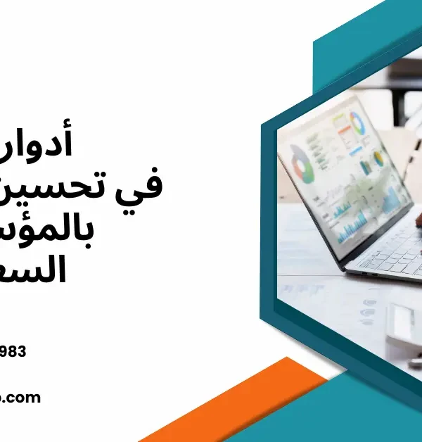 أدوار ERP في تحسين العمليات