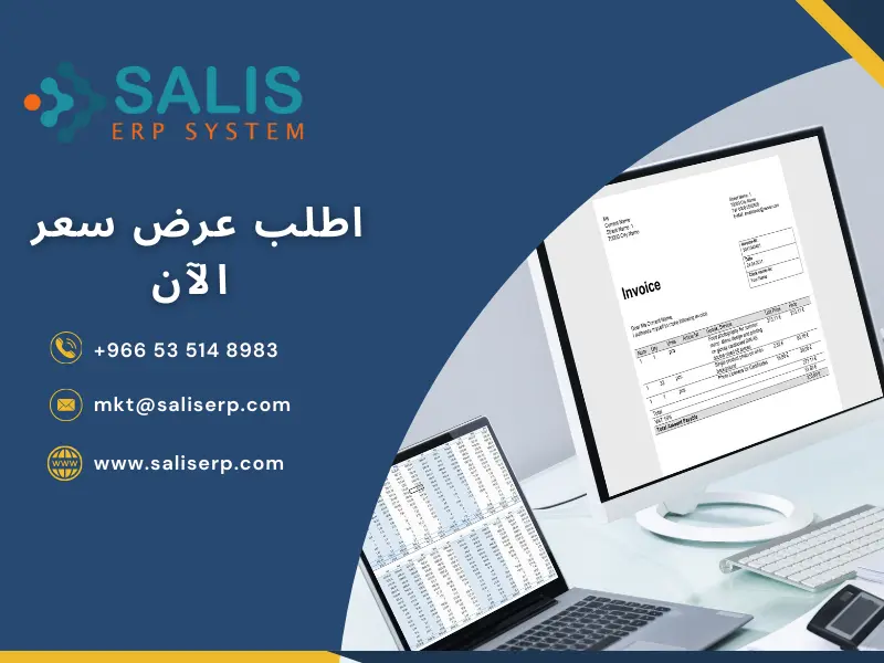 أهم 5 عناصر في محاسبة المبيعات | نظام سلس ERP