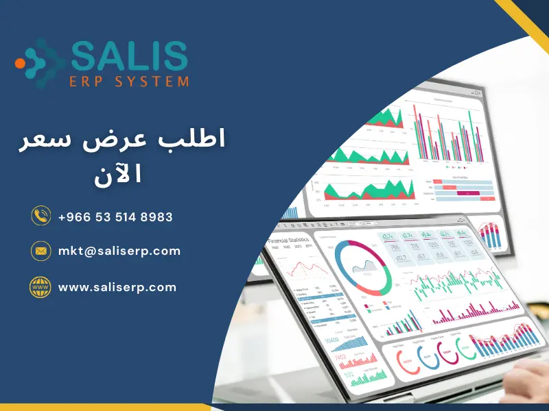 أفضل برامج erp في السعودية