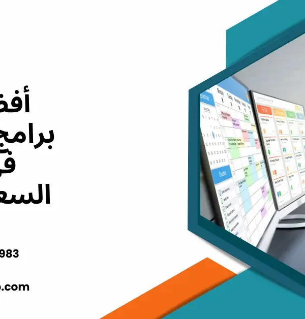 أفضل برامج erp في السعودية