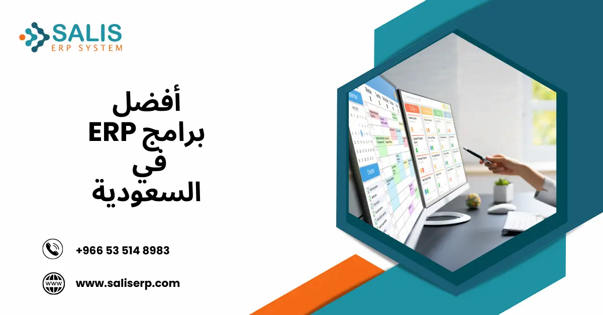أفضل برامج erp في السعودية