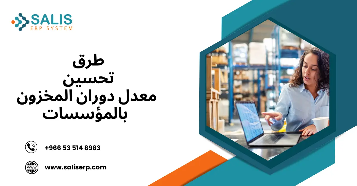 معدل دوران المخزون