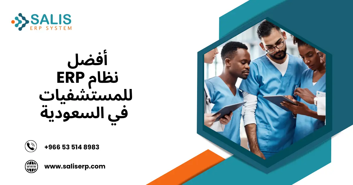 نظام إدارة المستشفيات