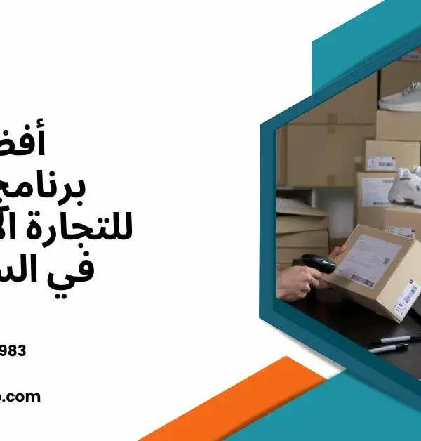 برنامج ERP للتجارة الإلكترونية