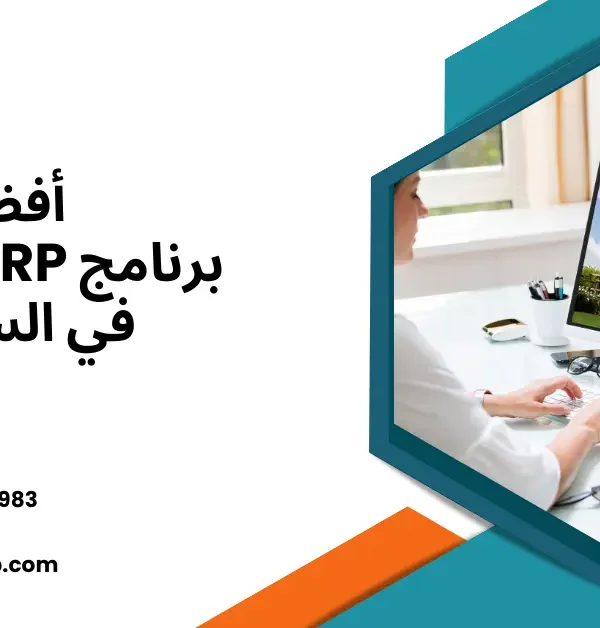 برنامج ERP للعقارات