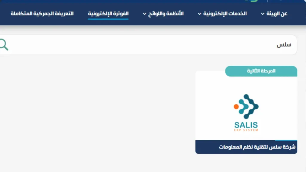 البرامج المحاسبية المعتمدة من هيئة الزكاة والدخل