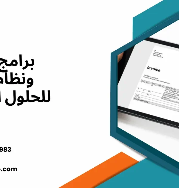 برامج sap ونظام erp للحلول البرمجية