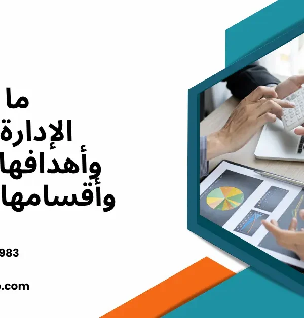 الإدارة المالية