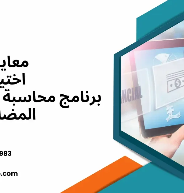 برنامج محاسبة ضريبة القيمة المضافة