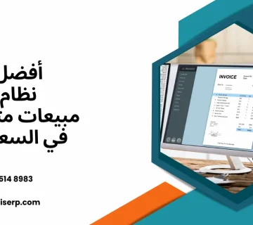 نظام مبيعات متكامل