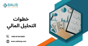 التحليل المالي