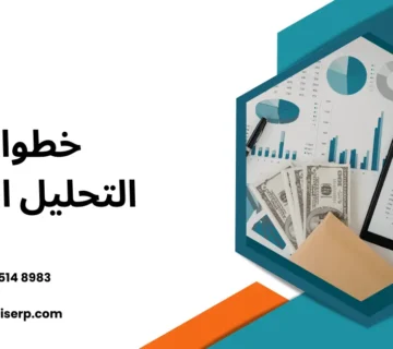 التحليل المالي