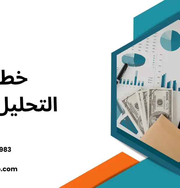 التحليل المالي