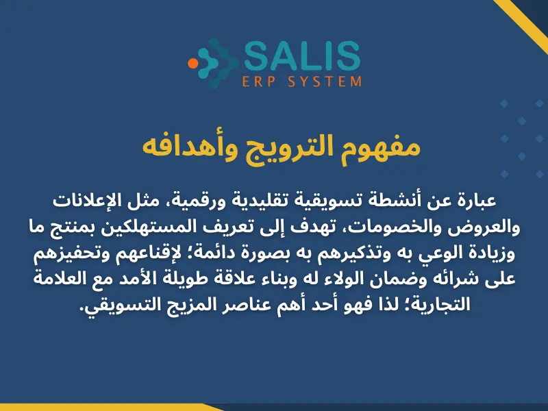 طرق الترويج للمنتجات