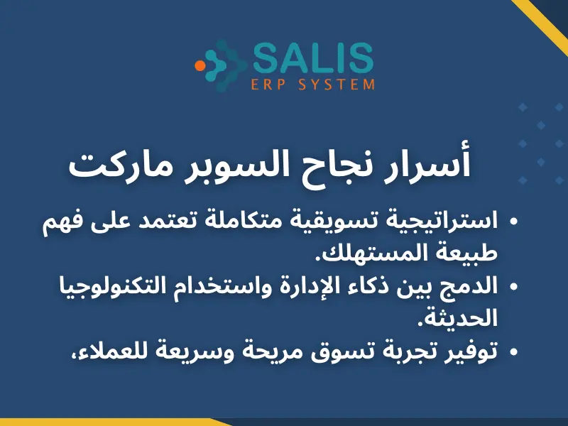 طرق زيادة المبيعات في السوبر ماركت