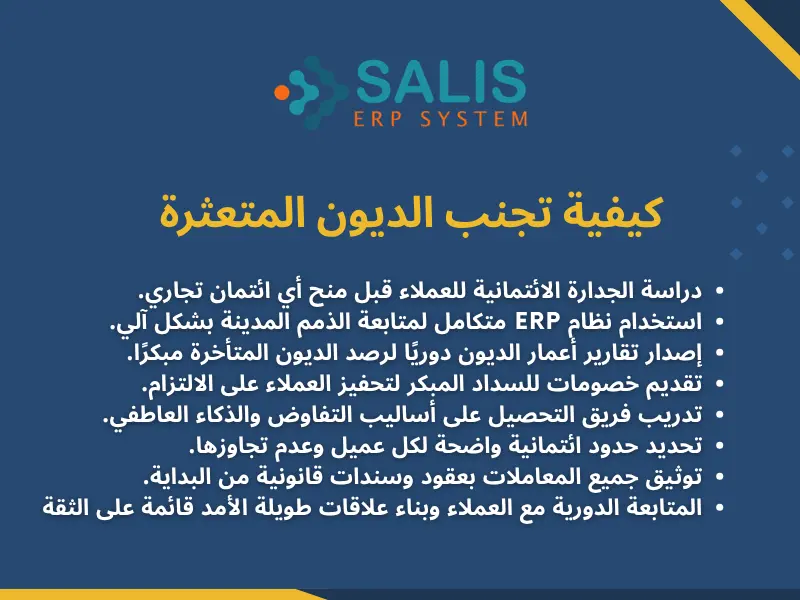 أنواع الديون في المحاسبة وكيفية تجنبها