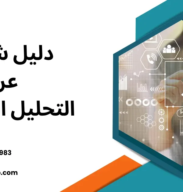 التحليل الوظيفي